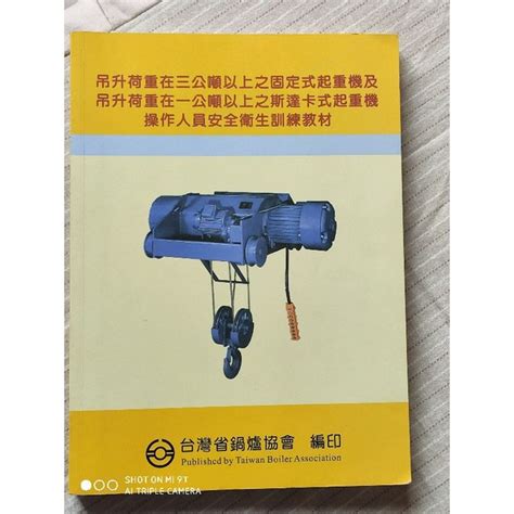 吊運角度|擎豪工程行: 三公噸以上固定式起重機 操作筆記